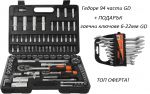 Гедоре 94 части 1/2''&1/4'' 4-32мм GD